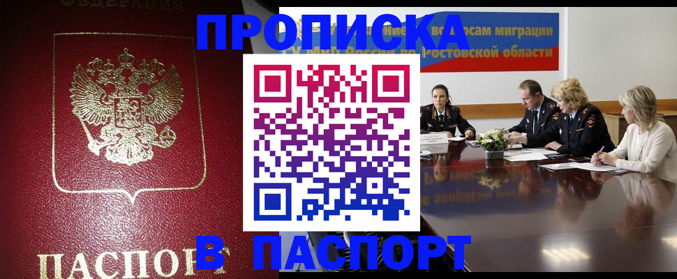 прописка в квартире в Сердобске