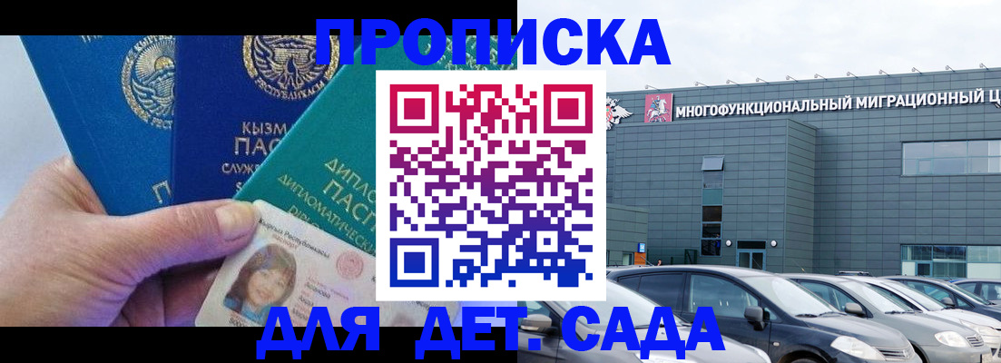 прописка в Сердобске